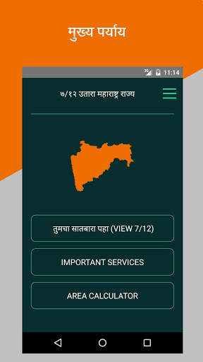 7/12 Maharastra (महाराष्ट्र) screenshot 1