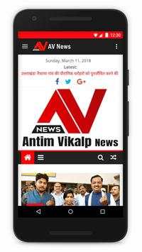 Antim Vikalp News screenshot 2