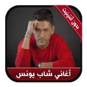Cheb Youness 1.1
