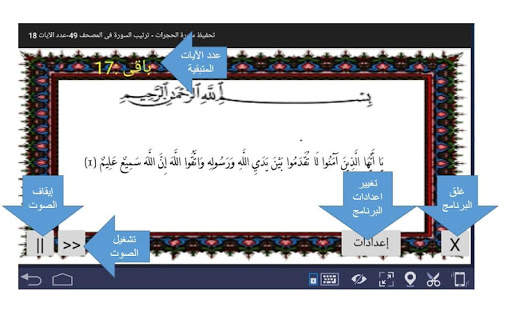 المصحف المعلم جزء 30 سورة المســـد screenshot 5