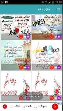 صور متحركة للصباح والمساء скриншот 3