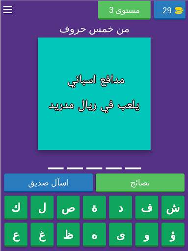 تخمين كرة القدم screenshot 18