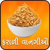 Farali Vangi (Recipes)