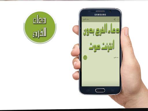 دعاء الفرج بدون انترنت صوت screenshot 1