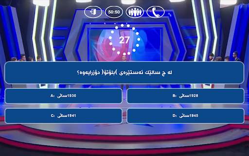 ملیۆنێری كوردی screenshot 6