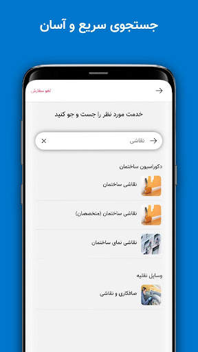 ostadkar استادکار ؛ درخواست خدمات در محل screenshot 2