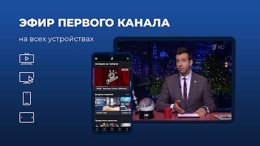 Первый на Android TV screenshot 1