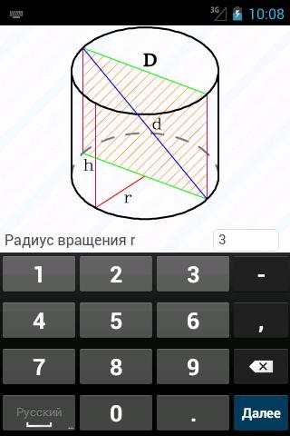 Allcalc Geometry скриншот 1