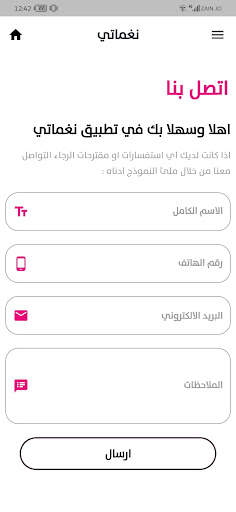 Naghamaty - RBT & RT screenshot 8