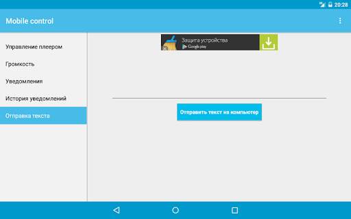 Mobile control скриншот 12