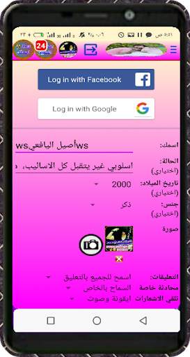دردشة عيون اليمن 7 تصوير الشاشة