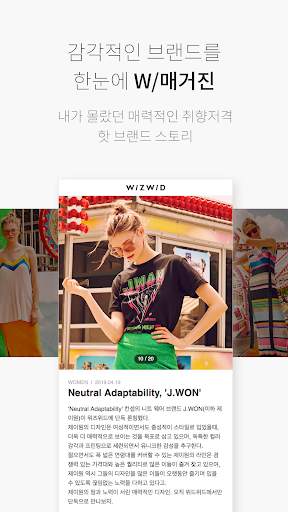 위즈위드- 전세계 브랜드 쇼핑, WIZWID screenshot 6