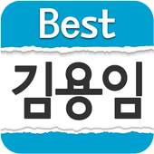 김용임 트로트 6.0