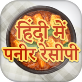 पनीर रेसिपी~paneer recipes in hindi icon