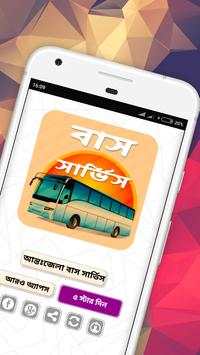 আন্তঃজেলা বাস সার্ভিস screenshot 1