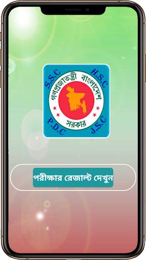 All Exam Result BD / SSC,HSC,JSC,PDC скриншот 1