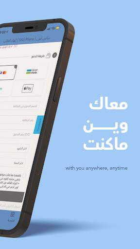 ساس فون | SAS Phone screenshot 5