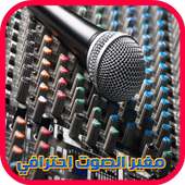 مغير الصوت احترافي -جديد on 9Apps