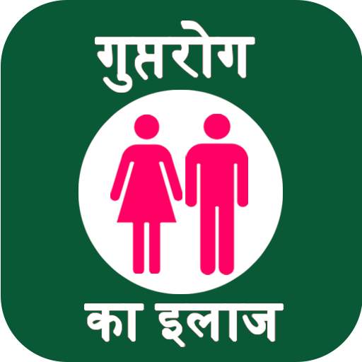 Gupt Rogo Ka Ilaj 2.0.4