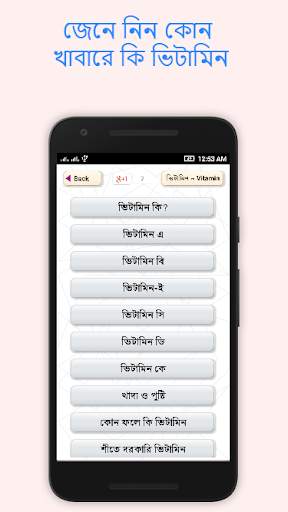 ভিটামিন ~ Vitamin screenshot 2