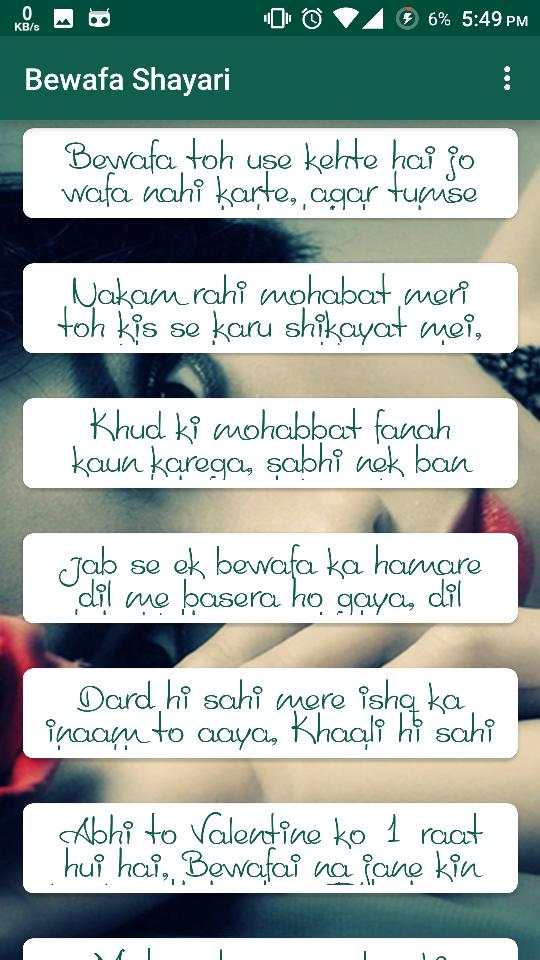 Bewafa Shayari : बेवफा शायरी скриншот 6