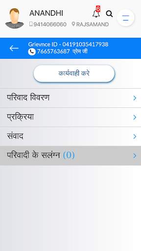 Rajasthan Sampark screenshot 6