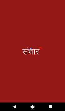 Sanchar TV screenshot 1