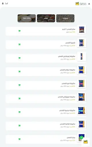 Khodar | خضار 9 تصوير الشاشة
