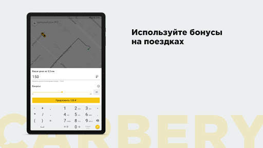 CARBERY — Заказ такси Доставка. Вы назначаете цену screenshot 13