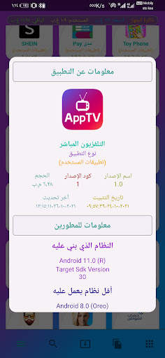 مدير التطبيقات والمشاركة screenshot 2