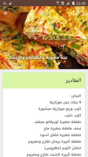 أكلات خفيفة و سريعة بدون انترنت 2 تصوير الشاشة