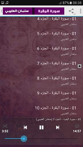 سورة البقرة سلمان العتيبي بدون انترنت screenshot 3