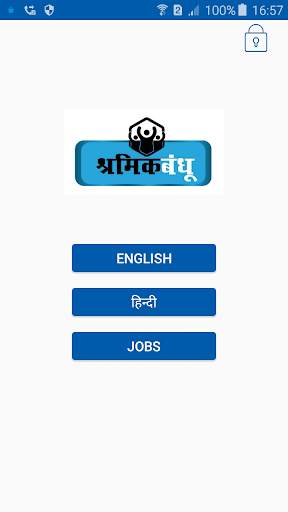 Shramik Bandhu screenshot 1