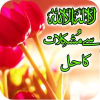 Isme Azam Se Mushkilat Ka Hal