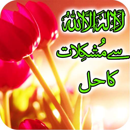 Isme Azam Se Mushkilat Ka Hal 1.3