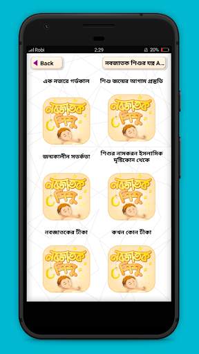 নবজাতক শিশুর যত্ন  Baby care tips screenshot 2