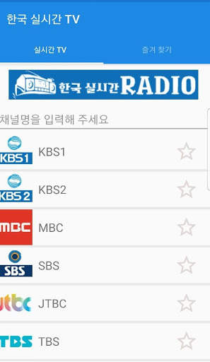 한국 실시간 티비 - TV 시청 screenshot 1