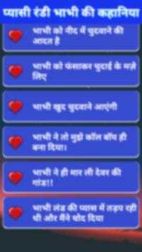 Pyasi Randi Bhabhi : Desi Kahaniya Hindi Offline screenshot 4