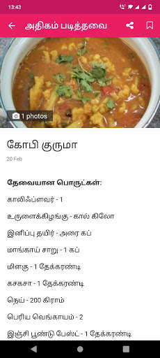 Arusuvai Recipes Tamil screenshot 11