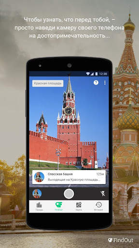 Путеводитель по городам – FindOut скриншот 2