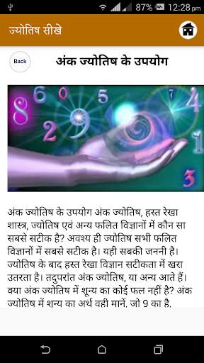Jyotish Sikhe screenshot 2