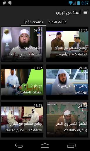 Islamic Videos - Islamy Tube screenshot 4