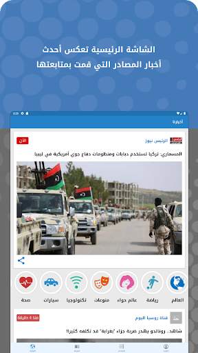 Akhbarna - اخبارنا screenshot 11
