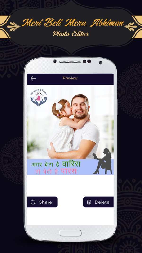 Meri Beti Mera Abhiman DP मेरी बेटी मेरा अभिमान screenshot 4