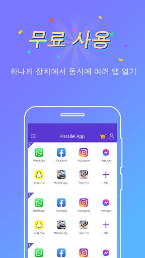 병렬 앱 - 듀얼 앱 클로너 screenshot 1
