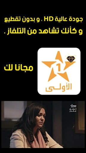 Al Aoula Live - الاولى المغربية screenshot 2