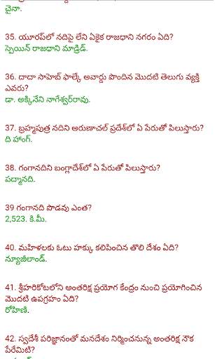 GK in Telugu screenshot 4