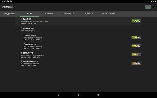 WiFi Monitor: анализатор и сканер сети Wi-Fi скриншот 9
