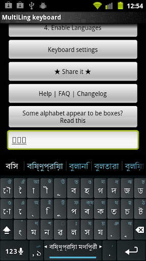 Bishnupriya Manipuri Keyboard screenshot 1