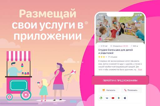 MAMADO: куда с детьми screenshot 3